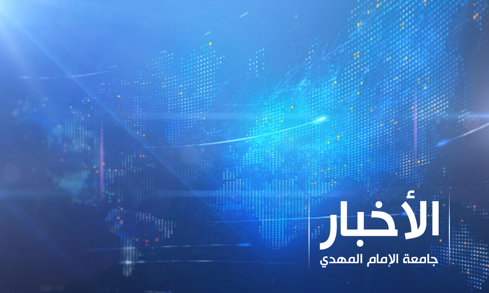 برعاية وزارة الصناعة جامعة الإمام المهدي  توقع اتفاقية  لقيام  معهد تكنولوجيا السكر