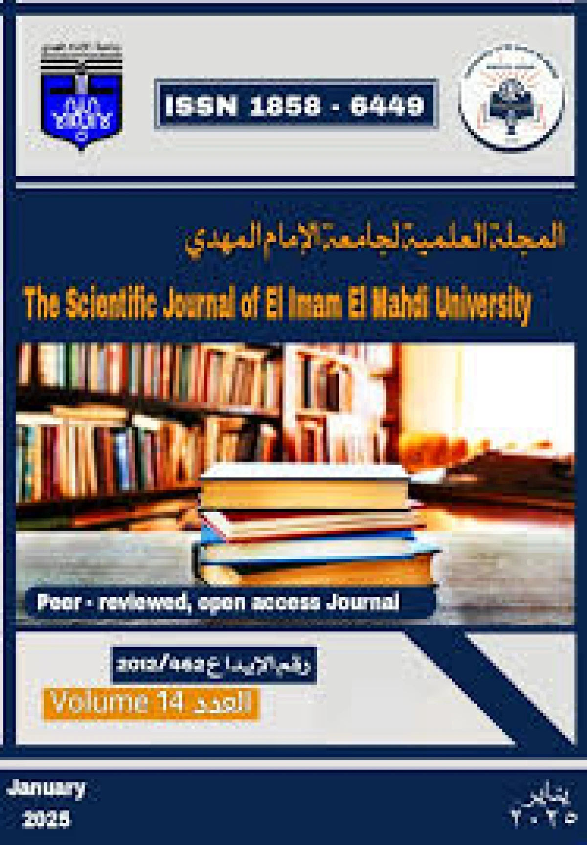 المجلة العلمية بجامعة الإمام المهدي تحصل على الاعتراف الدولي ومعرف الكائن الرقمي (DOI)