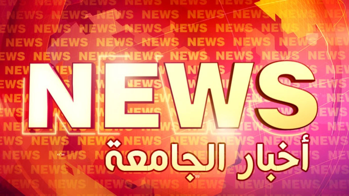 كلية التمنية البشرية تنظم سمنار لطلاب قسم المحاسبة بقاعة الجهاز القضائي