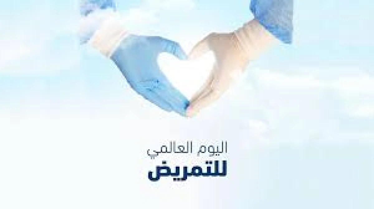 كلية التنمية البشرية تحتفل باليوم العالمي للتمريض